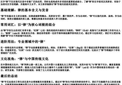 律的生字组词和的拼音.docx免费下载(word版可打印)
