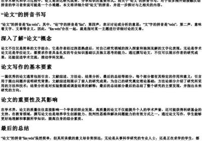 论文的拼音怎么写.docx免费下载(word版可打印)
