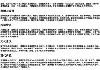 銎钺的拼音.docx免费下载(word版可打印)