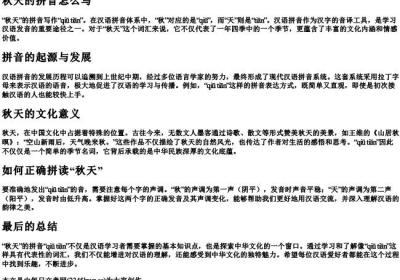 秋天的拼音怎么写.docx免费下载(word版可打印)