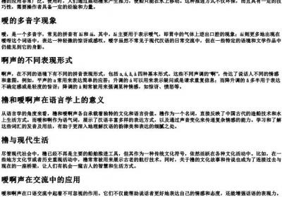 橹和嗳啊声的全部的拼音.docx免费下载(word版可打印)