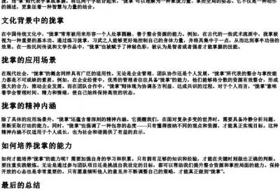 拢掌的拼音.docx免费下载(word版可打印)