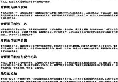 青稞面的拼音.docx免费下载(word版可打印)