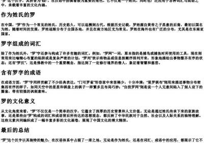 罗的拼音和词语.docx免费下载(word版可打印)