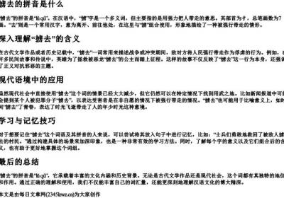 掳去的拼音是什么.docx免费下载(word版可打印)