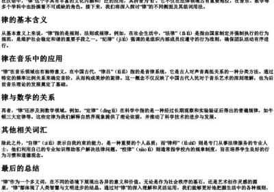 律的拼音和组词语.docx免费下载(word版可打印)