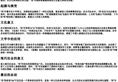 骆宾王的宾的拼音.docx免费下载(word版可打印)