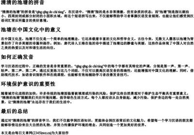 清清的池塘的拼音.docx免费下载(word版可打印)