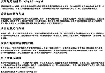 顷刻两毙的拼音.docx免费下载(word版可打印)