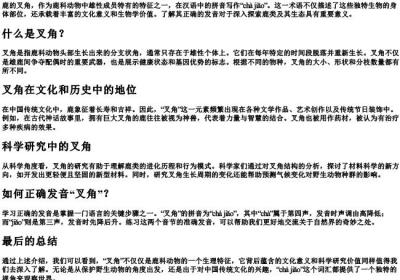 鹿的叉角的拼音怎么写.docx免费下载(word版可打印)