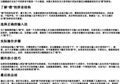 缕的拼音怎么打出来26键.docx免费下载(word版可打印)