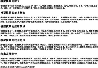 模型模具的拼音.docx免费下载(word版可打印)