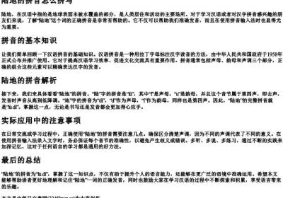 陆地的拼音怎么拼写.docx免费下载(word版可打印)