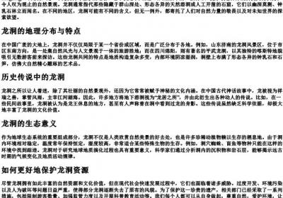 龙洞的拼音.docx免费下载(word版可打印)