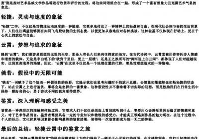 轻捷云霄倘若鉴赏的拼音.docx免费下载(word版可打印)