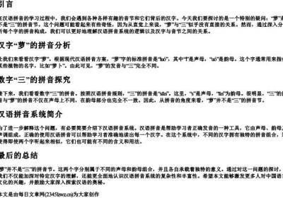 萝是不是三的拼音节.docx免费下载(word版可打印)