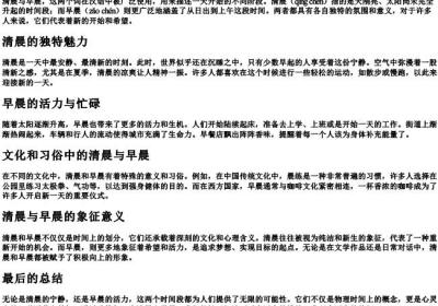清晨和早晨的拼音.docx免费下载(word版可打印)