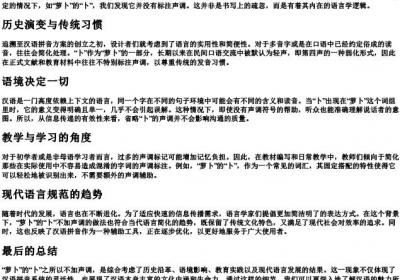 萝卜的拼音卜为什么不加声调.docx免费下载(word版可打印)