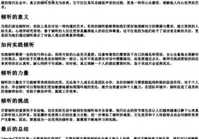 倾听的拼音.docx免费下载(word版可打印)