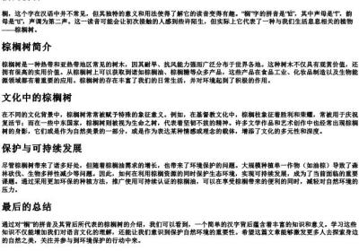 榈的拼音.docx免费下载(word版可打印)