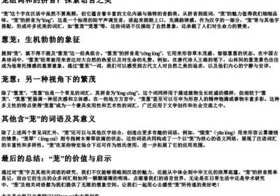 茏组词和的拼音.docx免费下载(word版可打印)