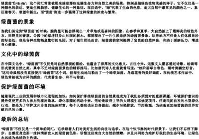 绿茵茵 的拼音.docx免费下载(word版可打印)
