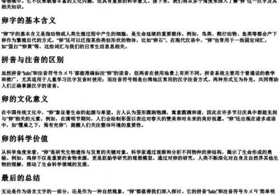 卵的拼音和注音.docx免费下载(word版可打印)