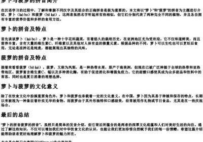 萝卜的拼音菠萝的拼音.docx免费下载(word版可打印)