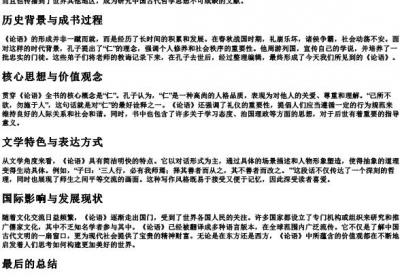论语 的拼音.docx免费下载(word版可打印)