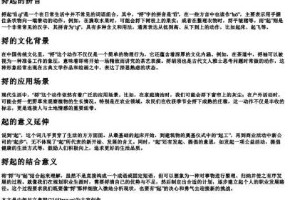 捋起的拼音.docx免费下载(word版可打印)