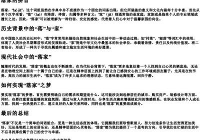 落家的拼音.docx免费下载(word版可打印)