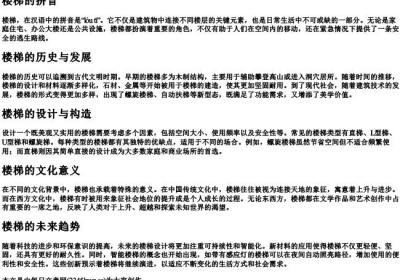 楼梯的拼音.docx免费下载(word版可打印)
