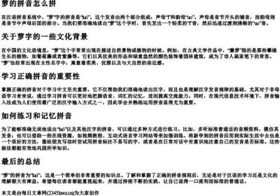 萝的拼音怎么拼.docx免费下载(word版可打印)