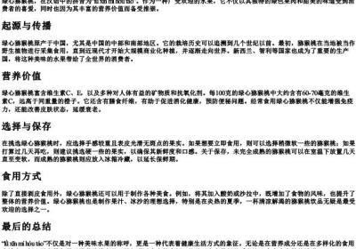 绿心猕猴桃的拼音.docx免费下载(word版可打印)