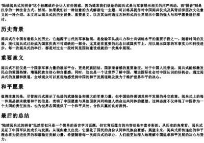 陆续阅兵式的拼音.docx免费下载(word版可打印)