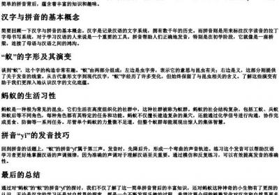 蚂蚁的蚁的拼音.docx免费下载(word版可打印)