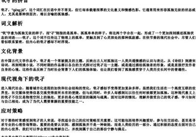 茕孑的拼音.docx免费下载(word版可打印)