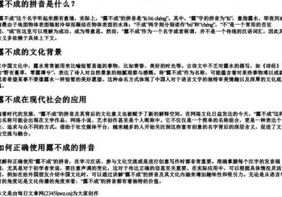 露不成的拼音.docx免费下载(word版可打印)