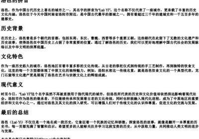 洛邑的拼音.docx免费下载(word版可打印)