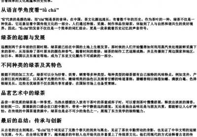 绿茶的拼音是什么.docx免费下载(word版可打印)