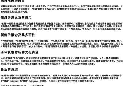 倾斜倾倒的拼音.docx免费下载(word版可打印)