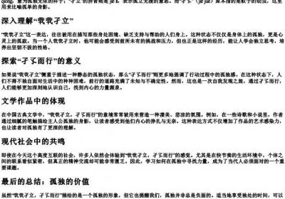 茕茕孑立,孑孓而行的拼音.docx免费下载(word版可打印)