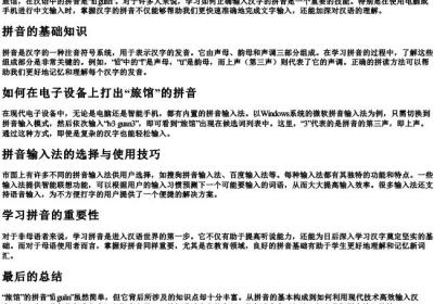 旅馆的拼音怎么打.docx免费下载(word版可打印)