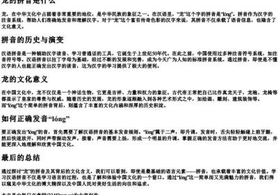 龙的拼音是什么.docx免费下载(word版可打印)
