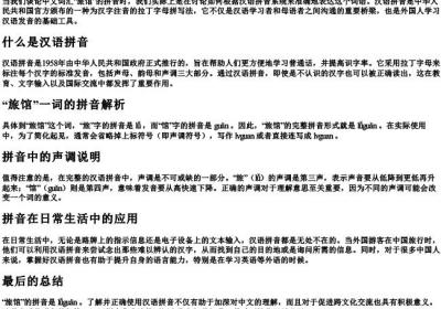 旅馆的拼音怎么拼写.docx免费下载(word版可打印)