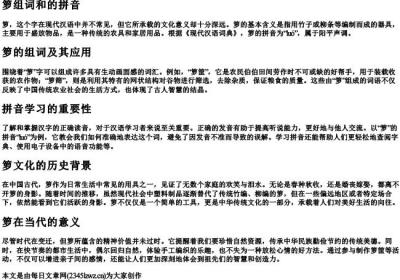 箩组词和的拼音.docx免费下载(word版可打印)