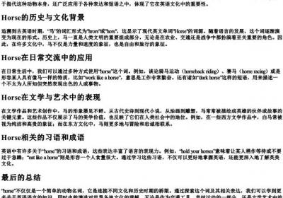 马用英语怎么拼.docx免费下载(word版可打印)