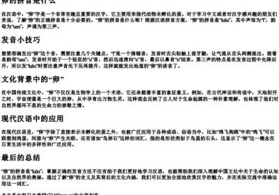 卵的拼音是什么.docx免费下载(word版可打印)