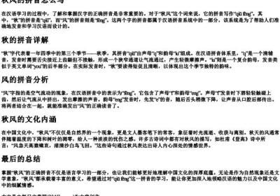 秋风的拼音怎么写.docx免费下载(word版可打印)
