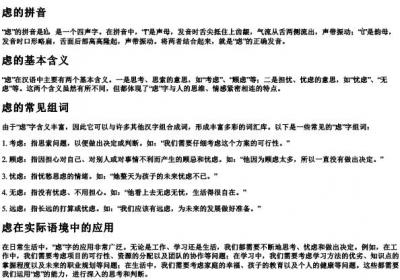 虑的拼音和组词.docx免费下载(word版可打印)